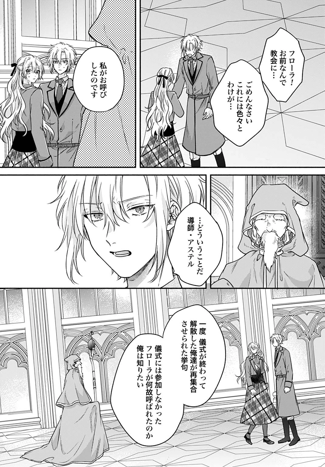 Ijimerare Ko No Akuyaku Reijou Wa Tenseiki 第25.1話 - 3