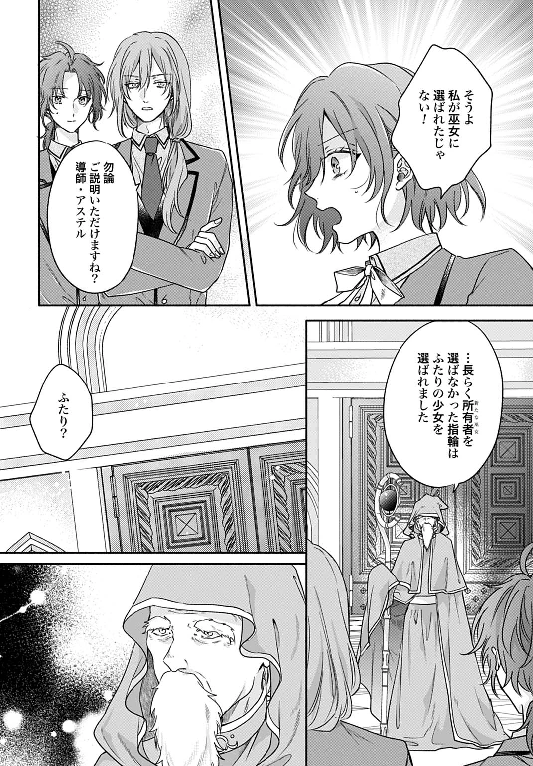 Ijimerare Ko No Akuyaku Reijou Wa Tenseiki 第25.1話 - 4