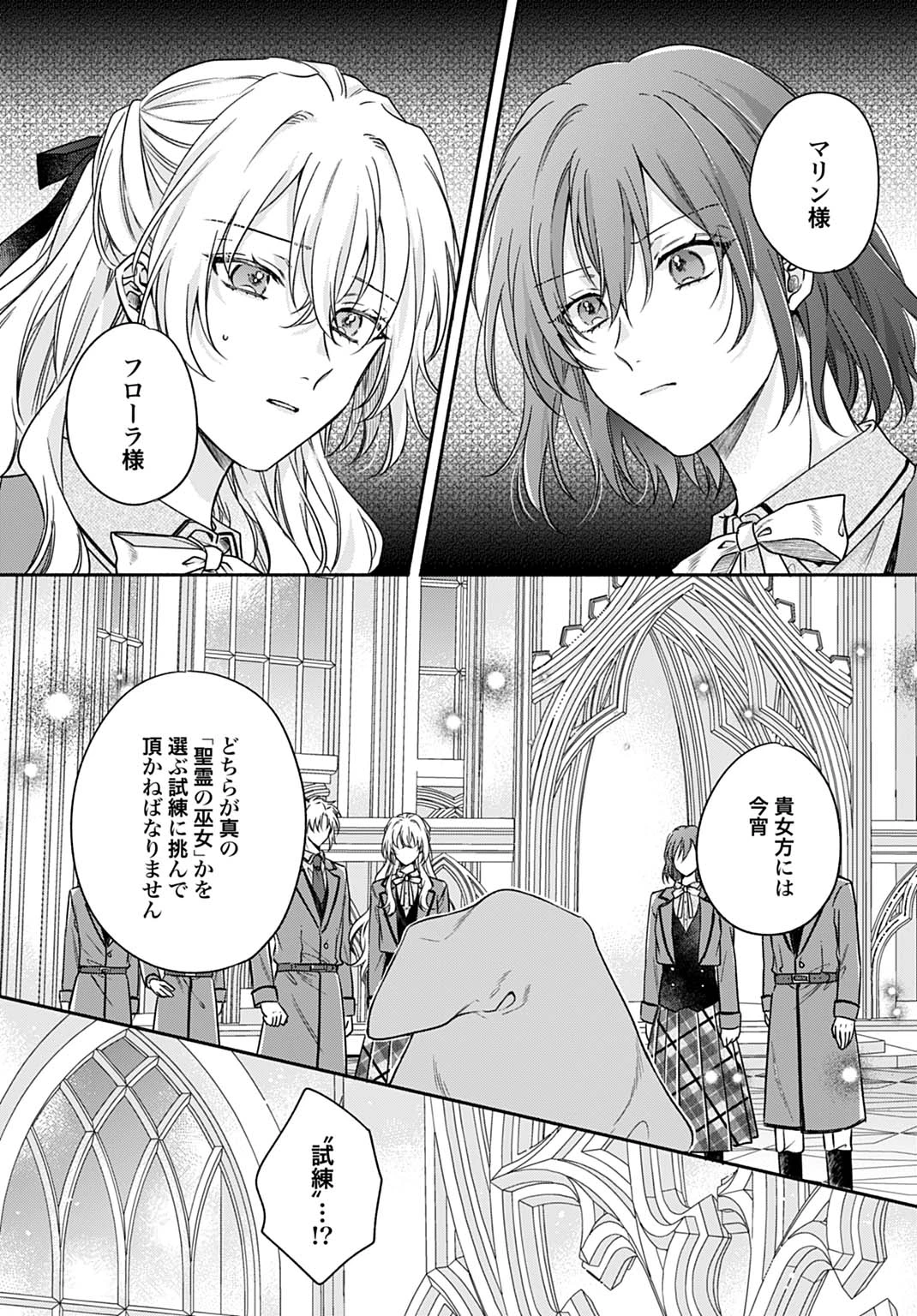 Ijimerare Ko No Akuyaku Reijou Wa Tenseiki 第25.1話 - 5