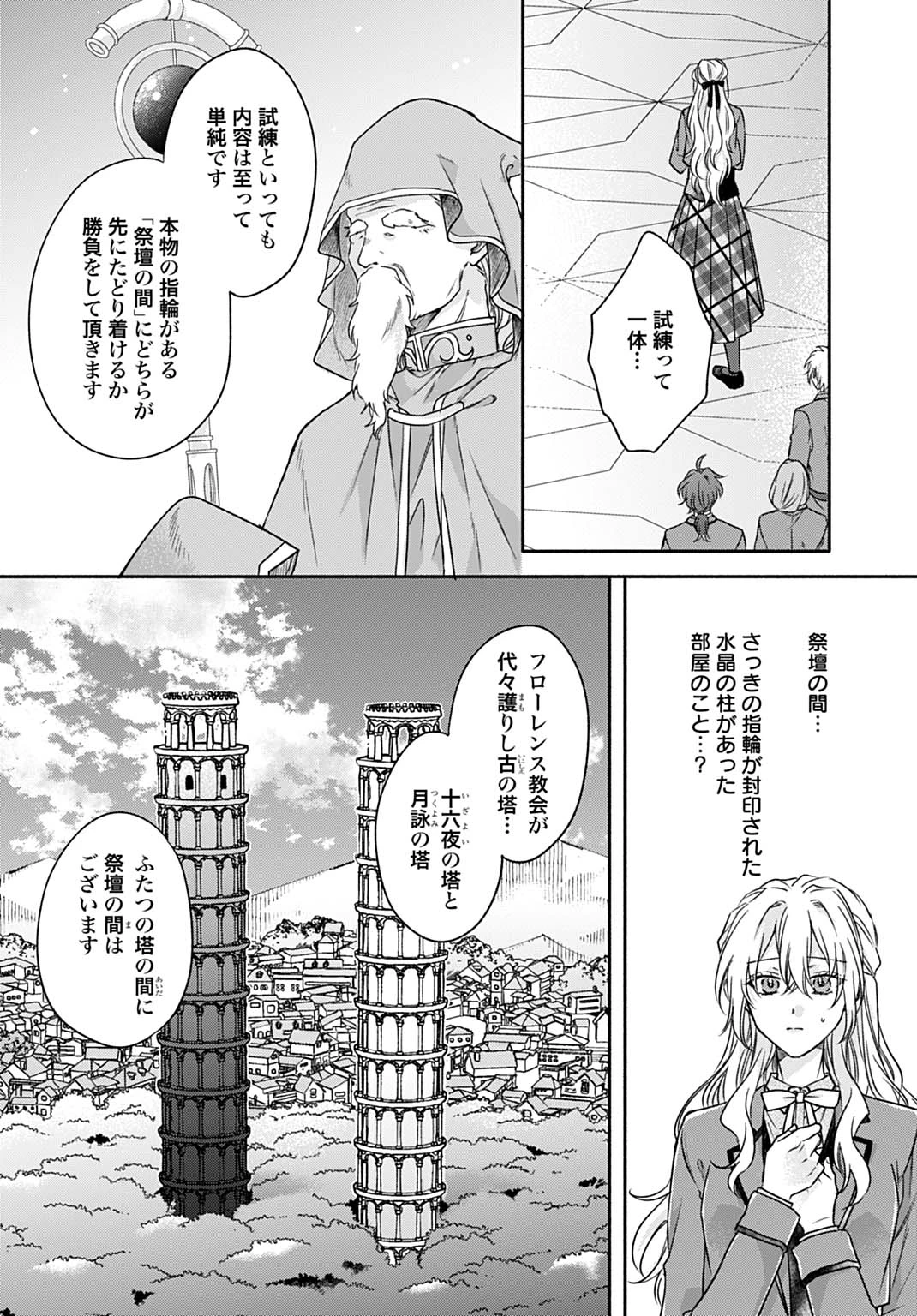 Ijimerare Ko No Akuyaku Reijou Wa Tenseiki 第25.1話 - 6