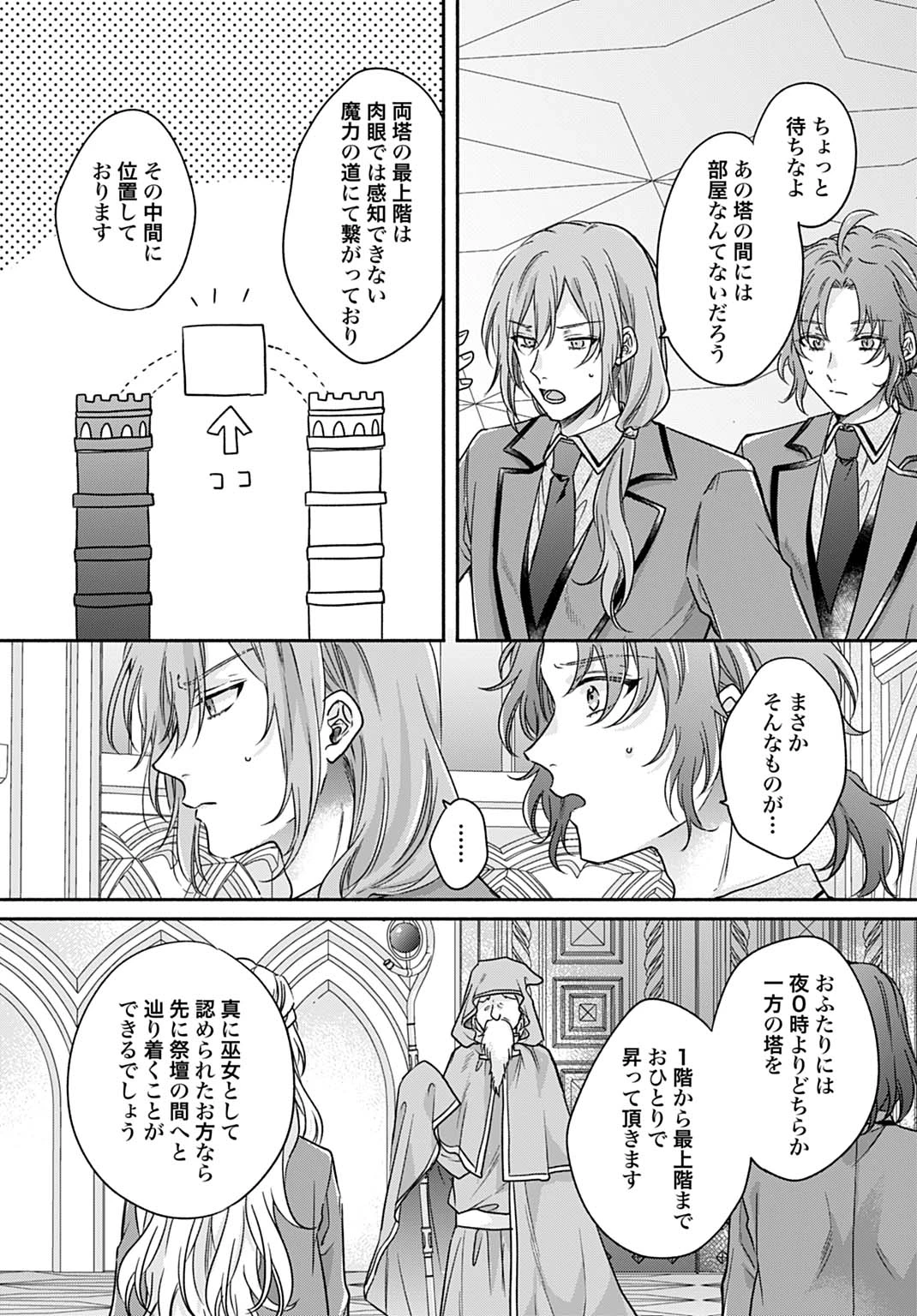 Ijimerare Ko No Akuyaku Reijou Wa Tenseiki 第25.1話 - 7