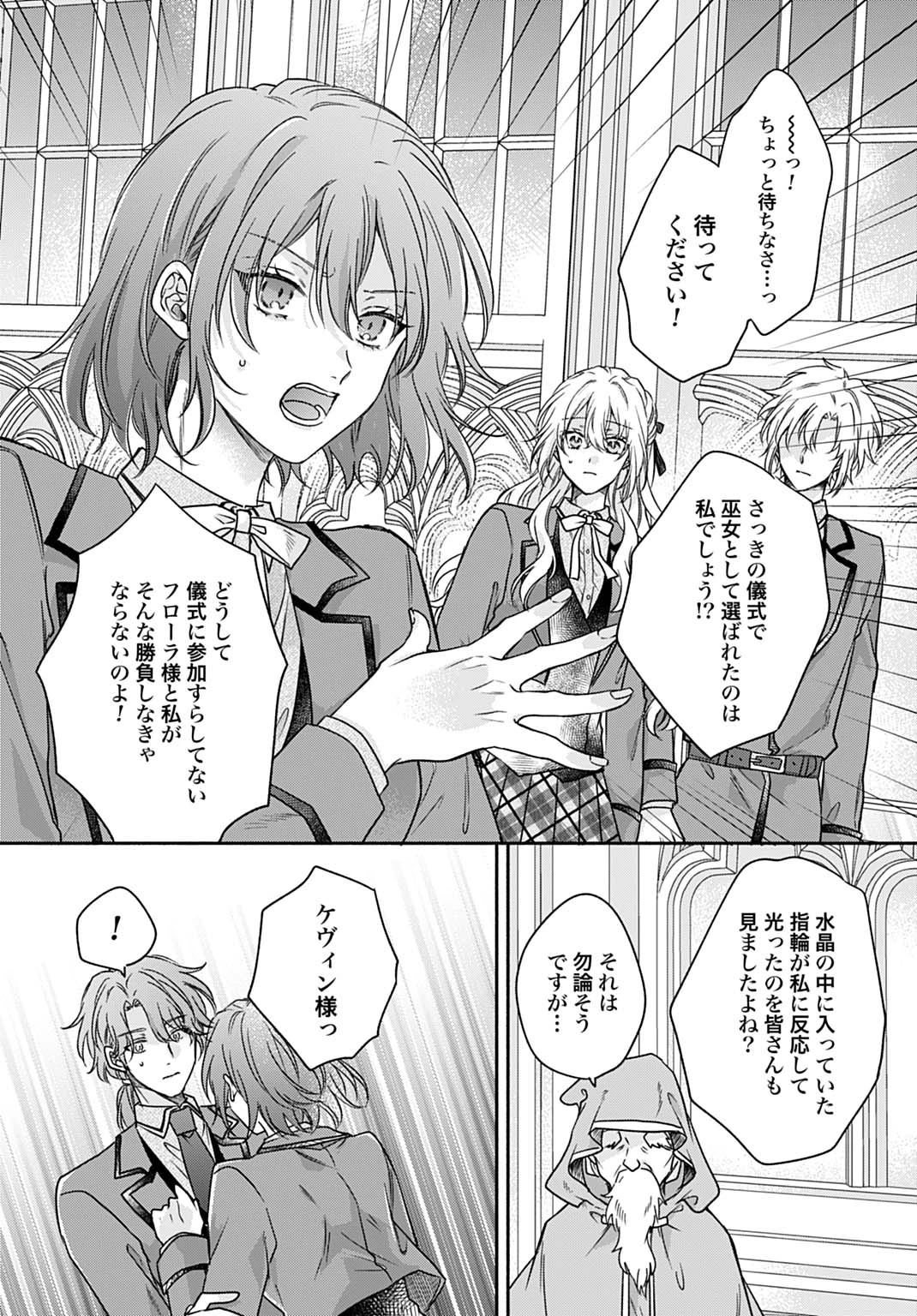 Ijimerare Ko No Akuyaku Reijou Wa Tenseiki 第25.1話 - 8