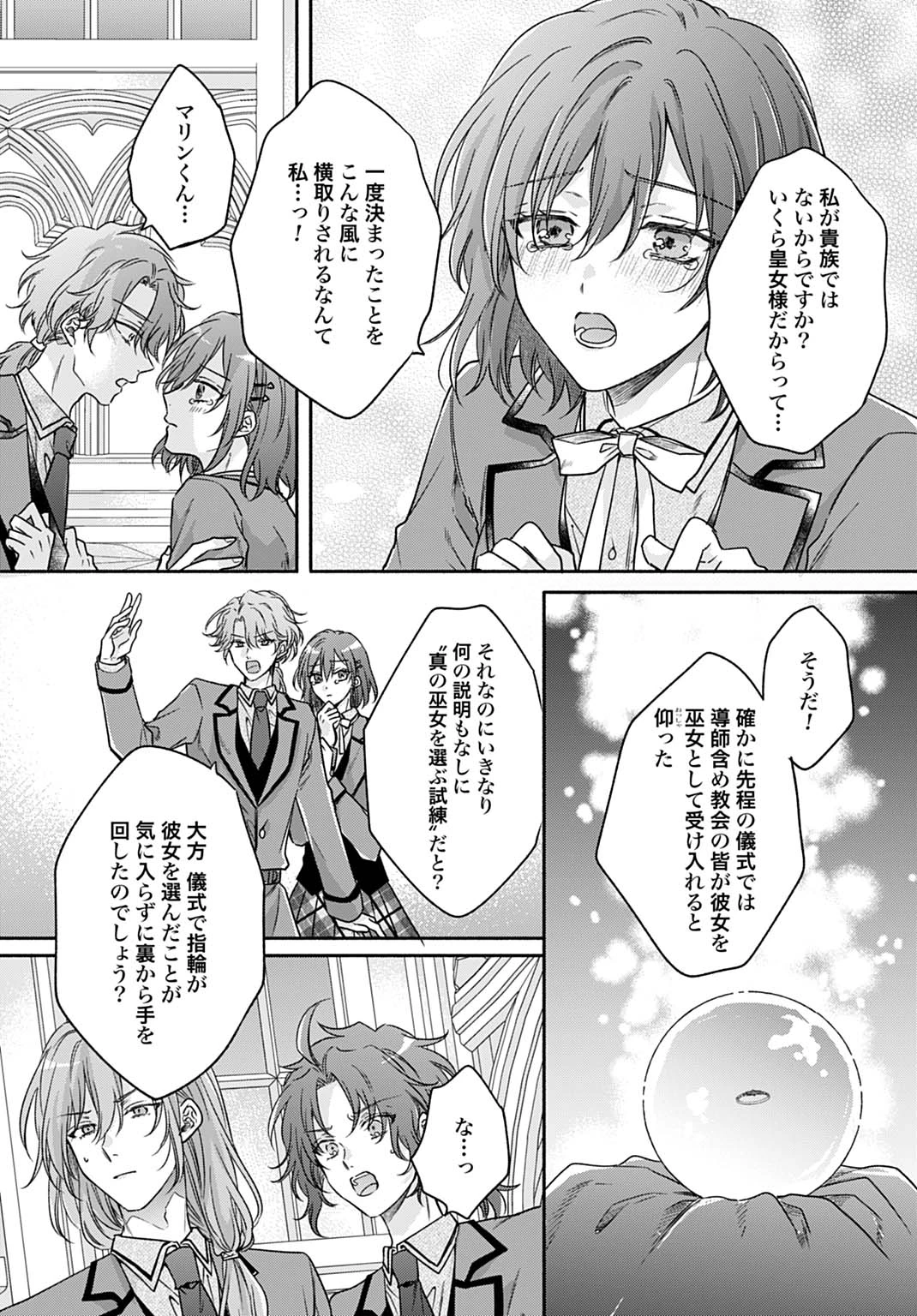 Ijimerare Ko No Akuyaku Reijou Wa Tenseiki 第25.1話 - 9