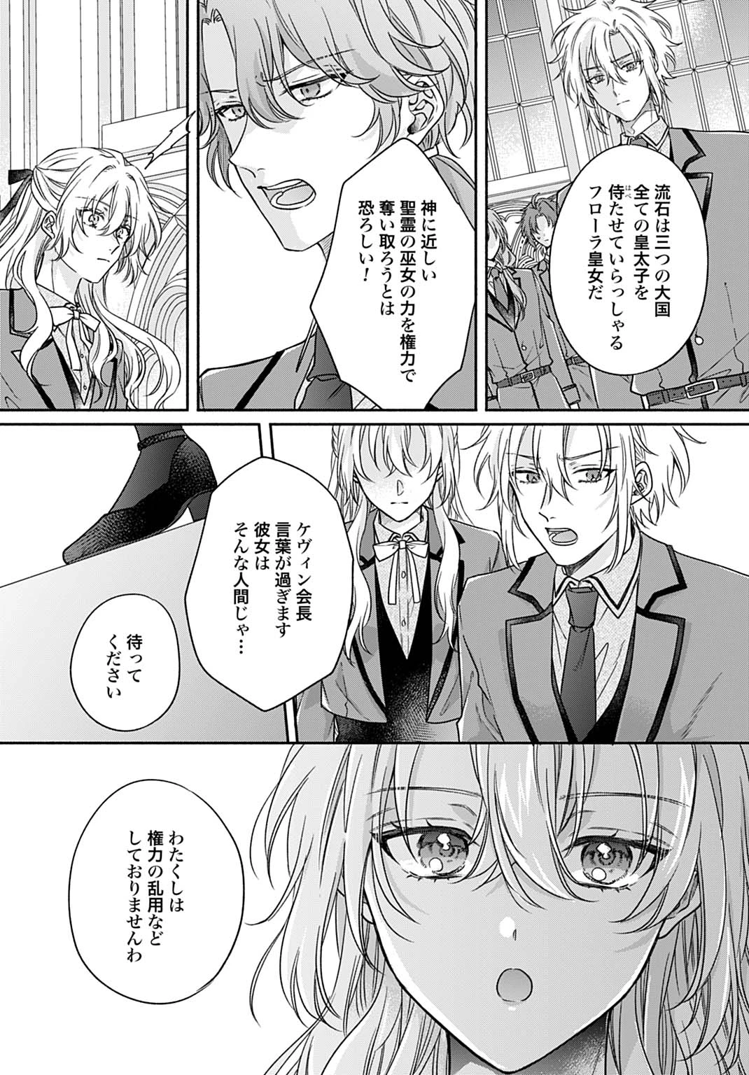 Ijimerare Ko No Akuyaku Reijou Wa Tenseiki 第25.1話 - 10