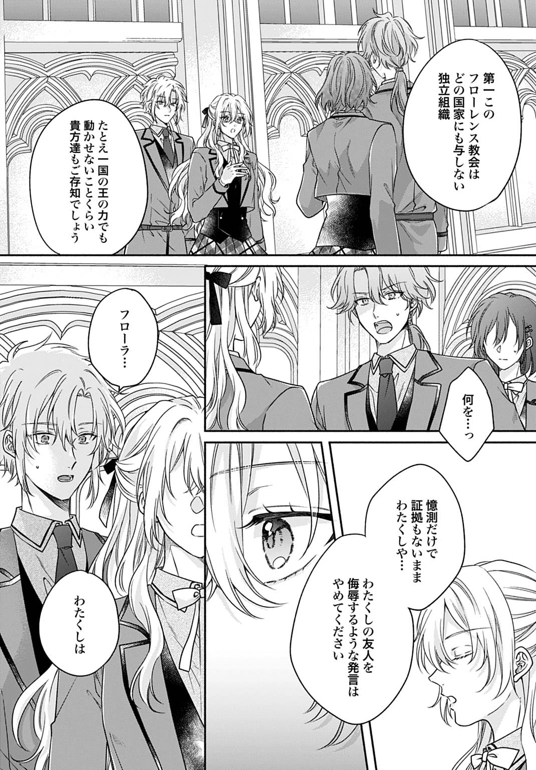 Ijimerare Ko No Akuyaku Reijou Wa Tenseiki 第25.1話 - 11