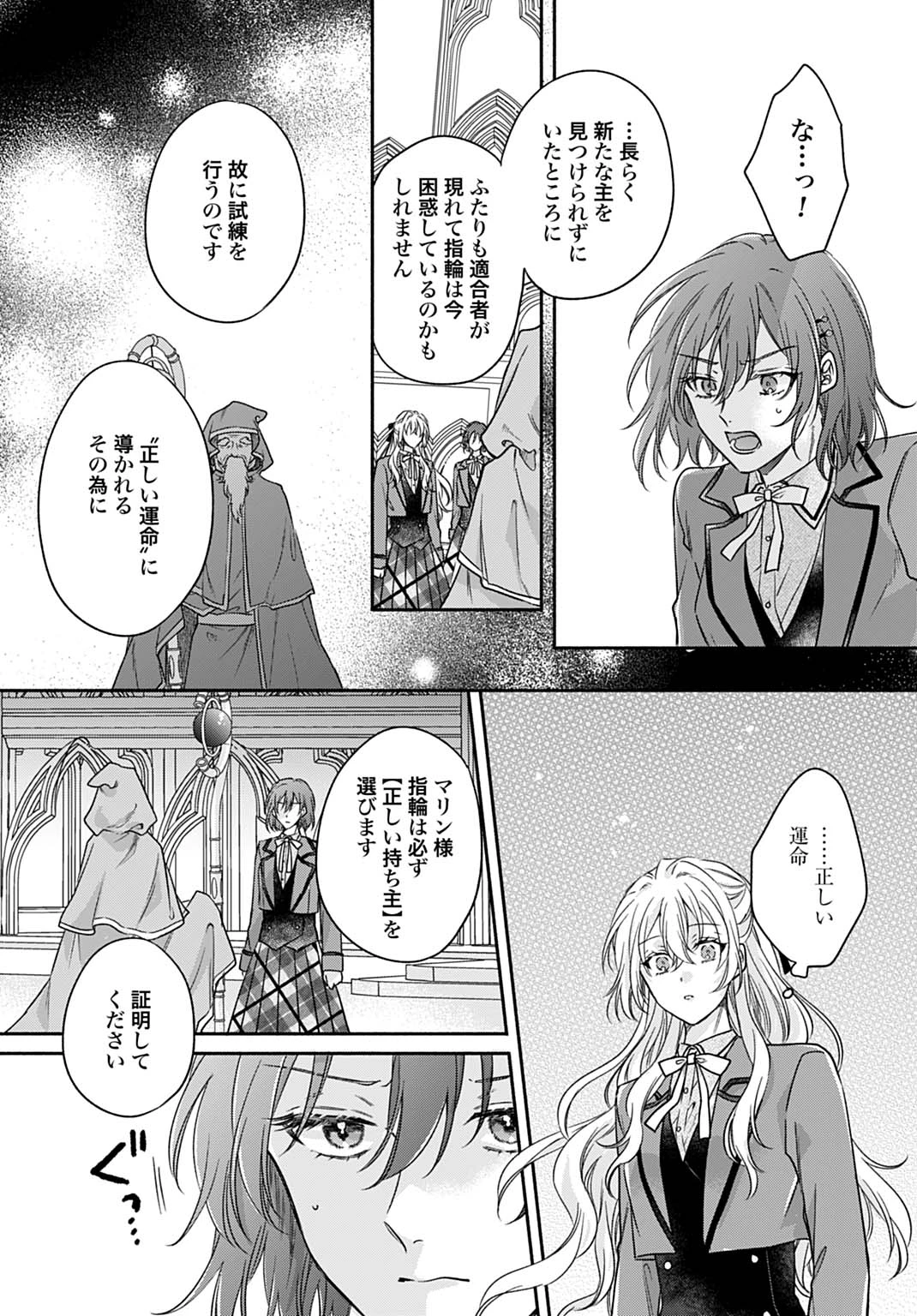 Ijimerare Ko No Akuyaku Reijou Wa Tenseiki 第25.1話 - 13