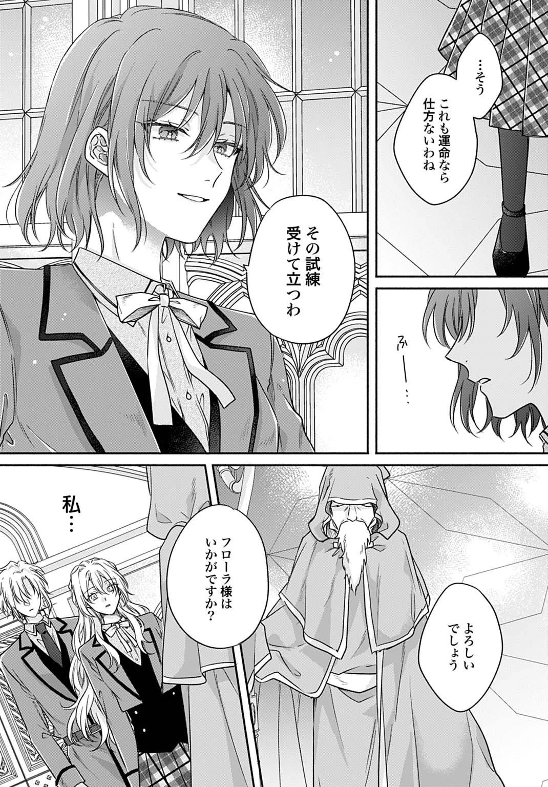 Ijimerare Ko No Akuyaku Reijou Wa Tenseiki 第25.1話 - 14