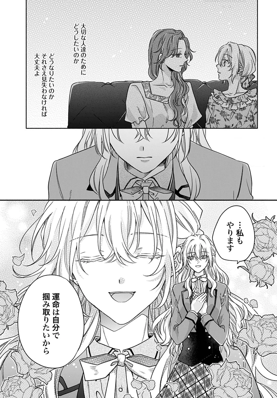 Ijimerare Ko No Akuyaku Reijou Wa Tenseiki 第25.1話 - 15