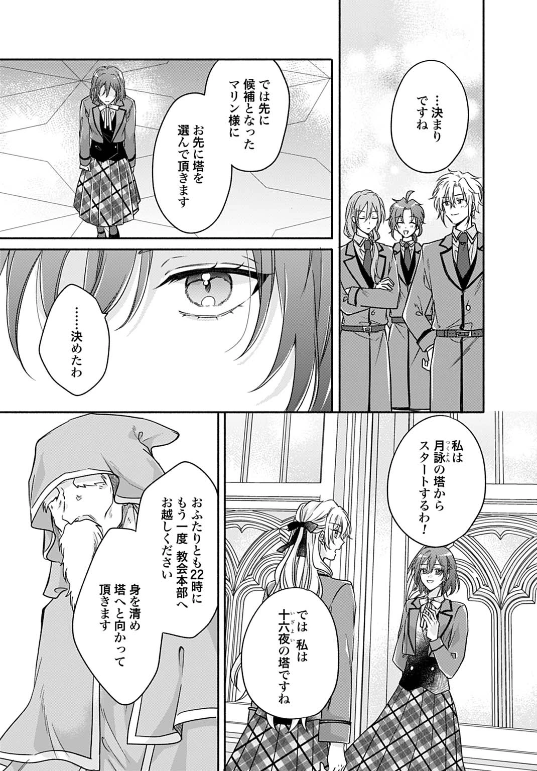 Ijimerare Ko No Akuyaku Reijou Wa Tenseiki 第25.1話 - 16