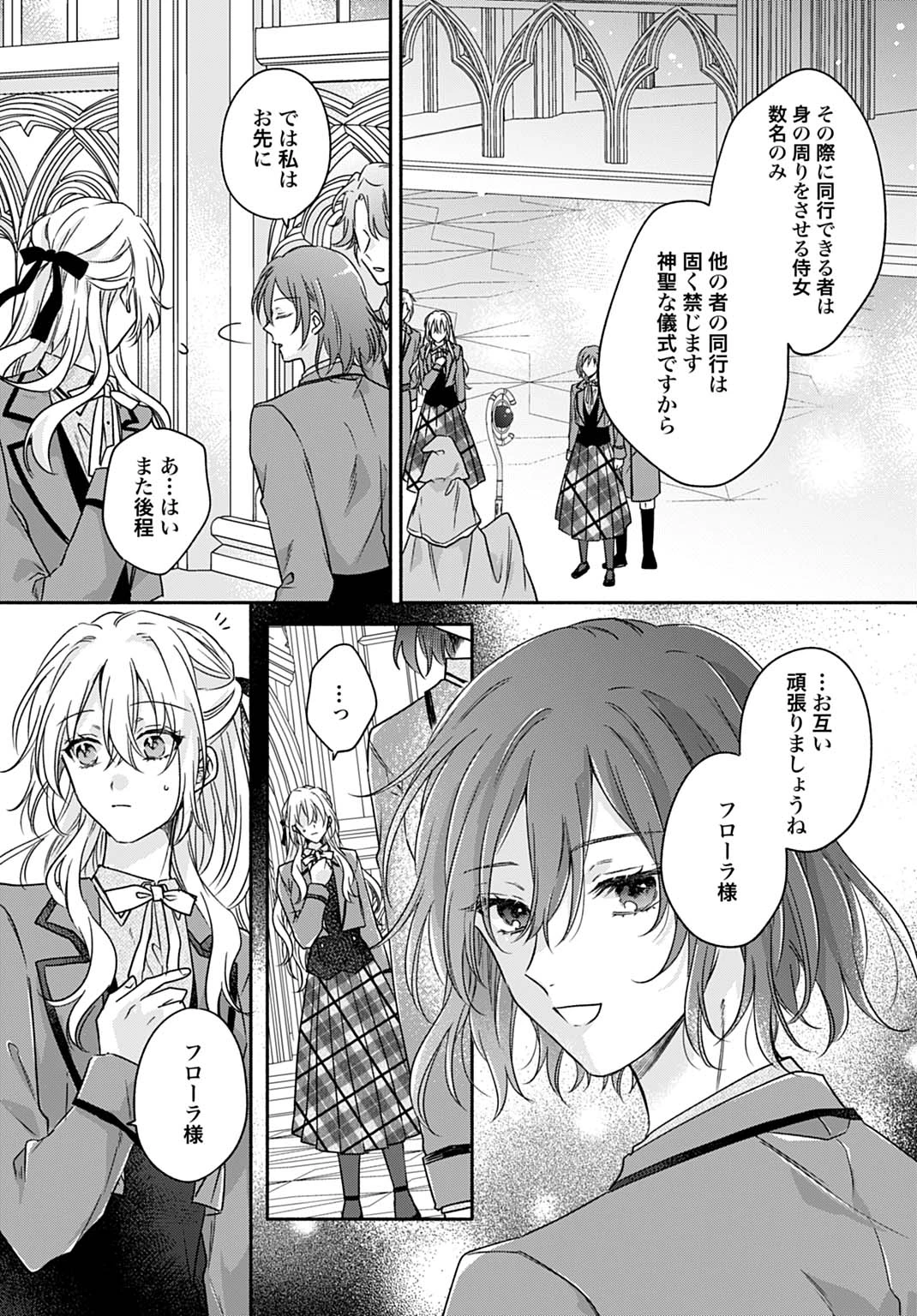 Ijimerare Ko No Akuyaku Reijou Wa Tenseiki 第25.1話 - 17