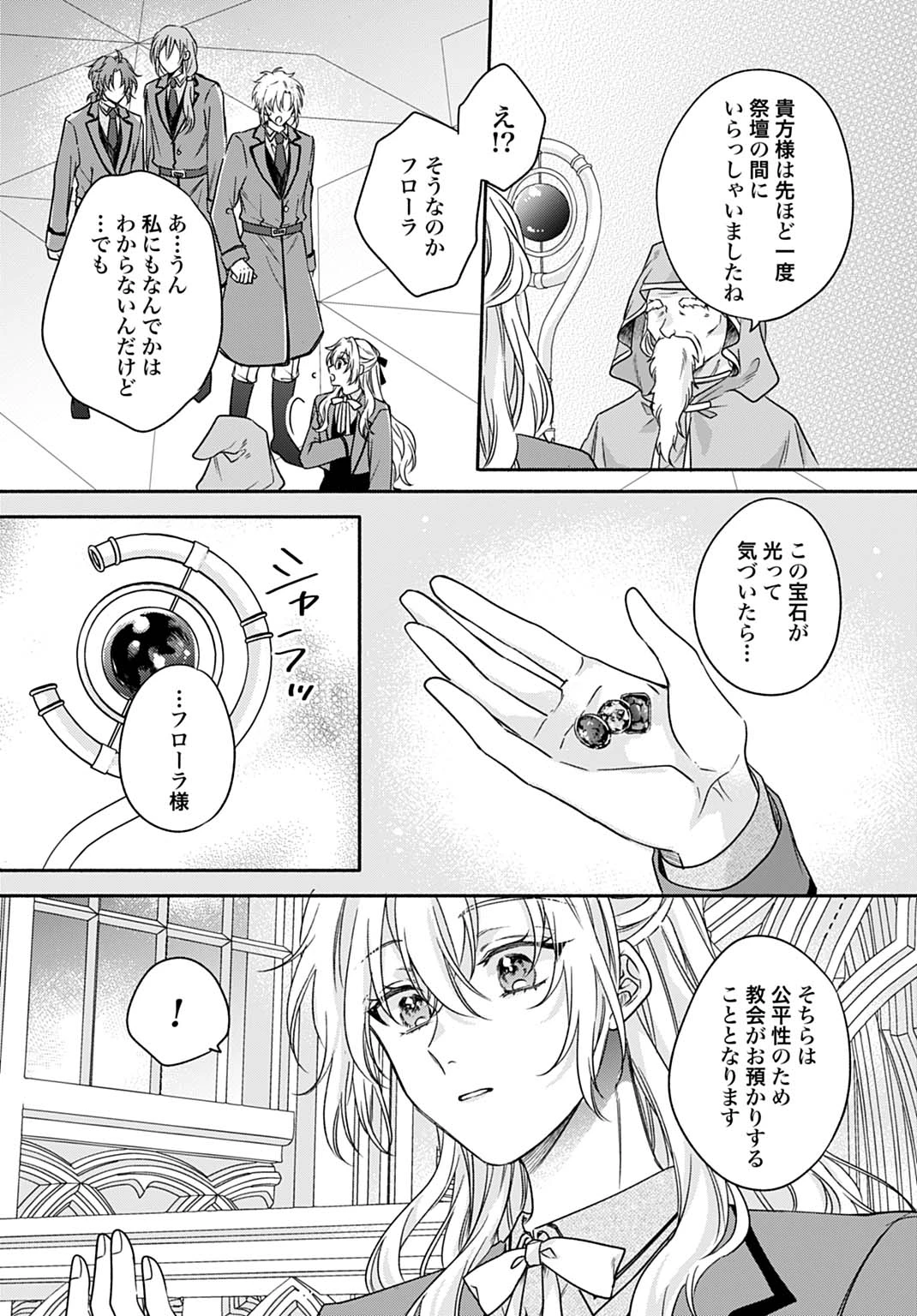 Ijimerare Ko No Akuyaku Reijou Wa Tenseiki 第25.1話 - 18