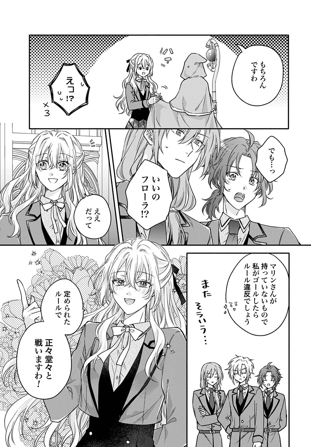 Ijimerare Ko No Akuyaku Reijou Wa Tenseiki 第25.1話 - 19