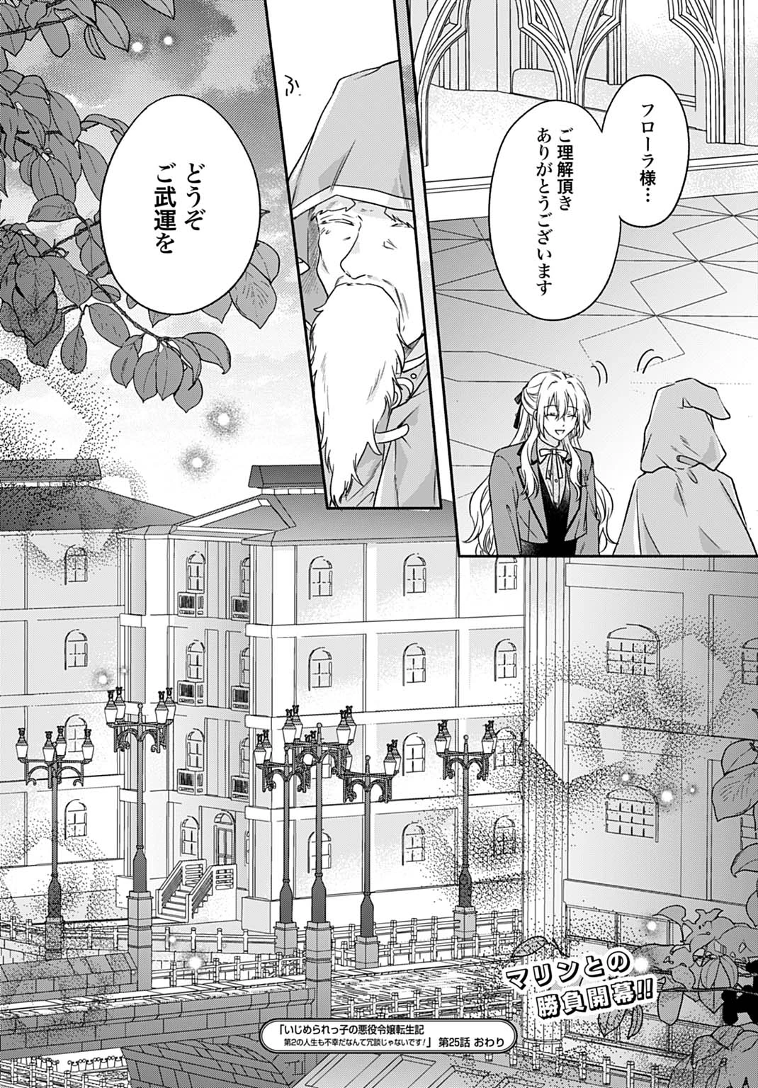 Ijimerare Ko No Akuyaku Reijou Wa Tenseiki 第25.1話 - 20