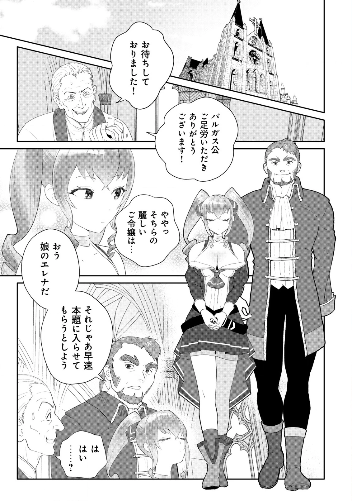 ＳＳＳ級スキル配布神官の辺境セカンドライフ～左遷先の村人たちに愛されながら最高の村をつくります！～ 第6話 - 2