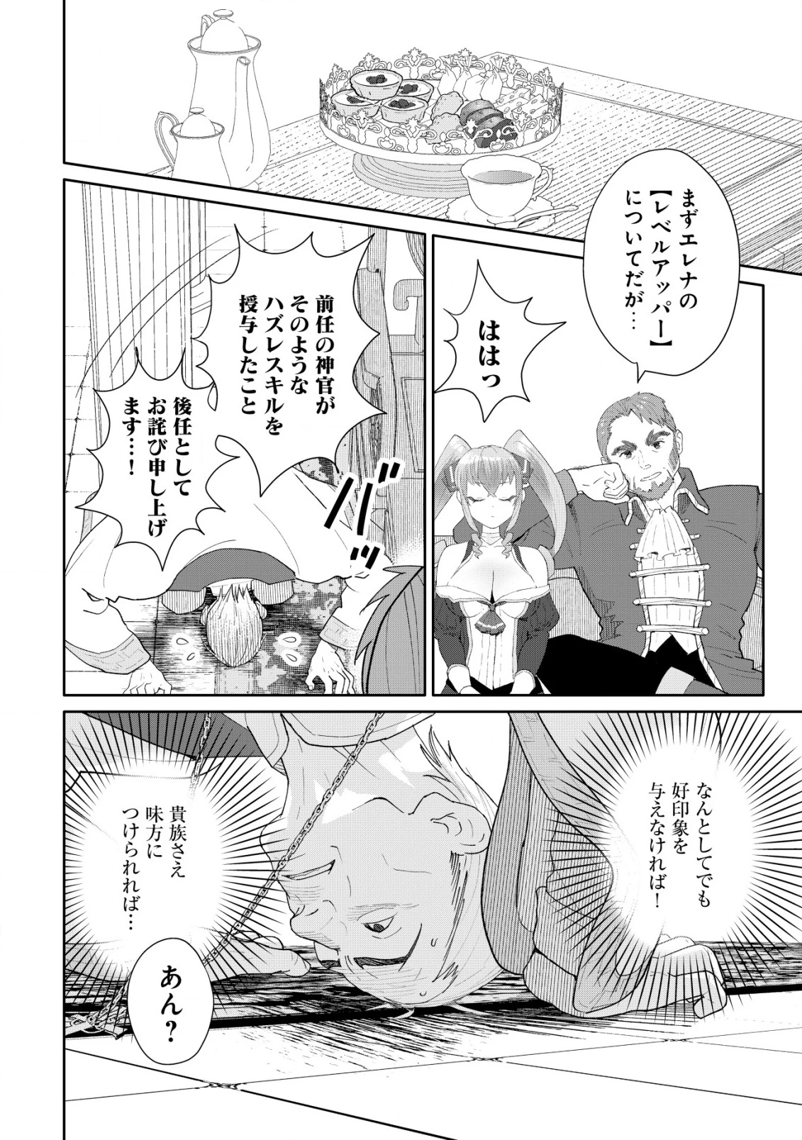 ＳＳＳ級スキル配布神官の辺境セカンドライフ～左遷先の村人たちに愛されながら最高の村をつくります！～ 第6話 - 3