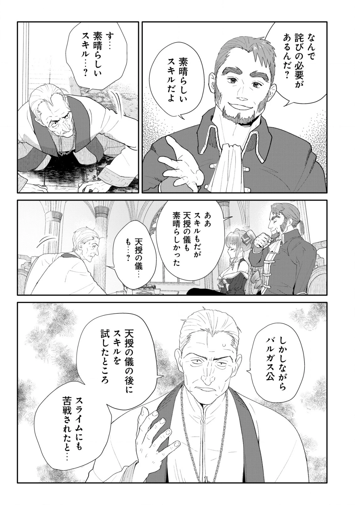 ＳＳＳ級スキル配布神官の辺境セカンドライフ～左遷先の村人たちに愛されながら最高の村をつくります！～ 第6話 - 4