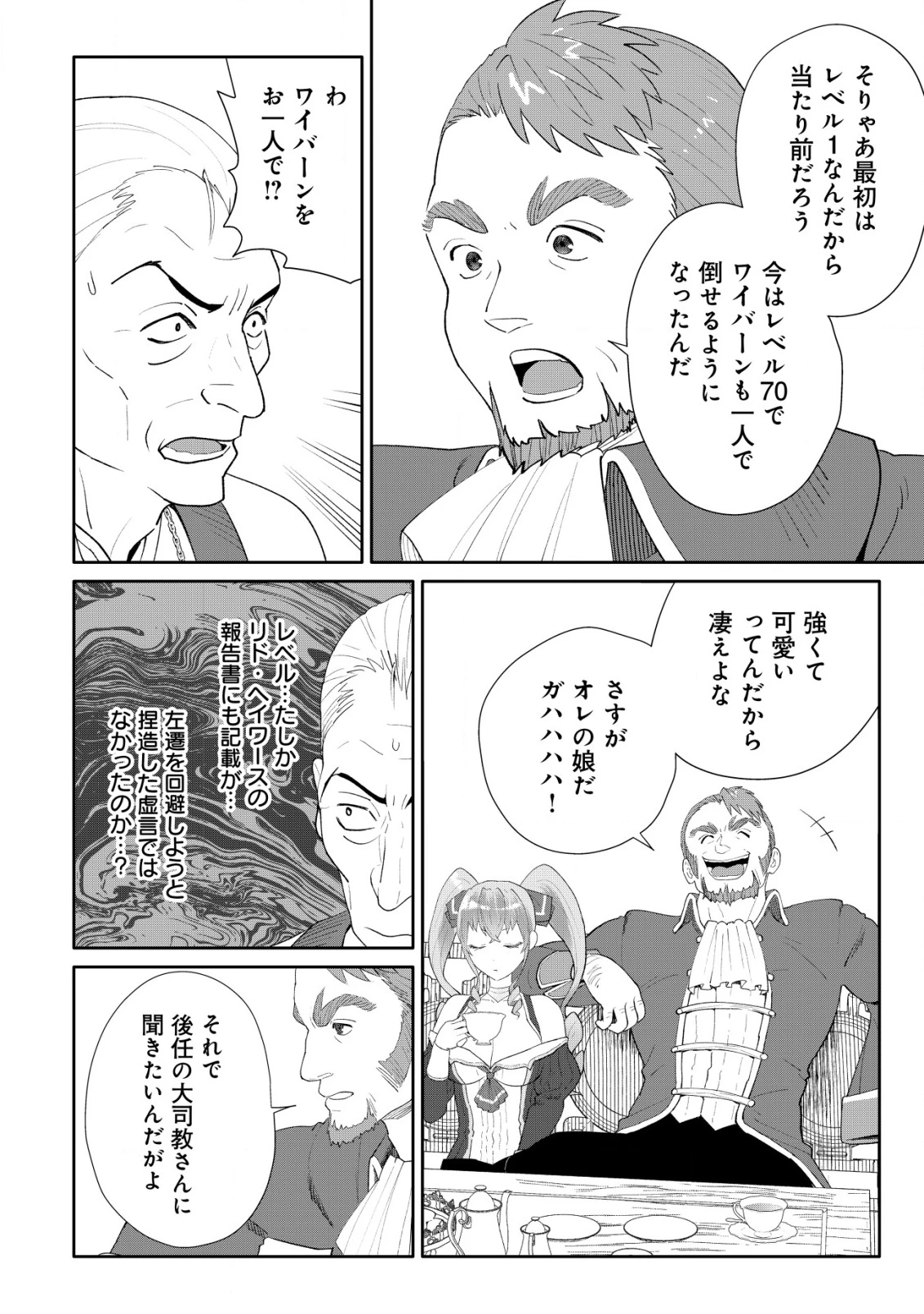 ＳＳＳ級スキル配布神官の辺境セカンドライフ～左遷先の村人たちに愛されながら最高の村をつくります！～ 第6話 - 5