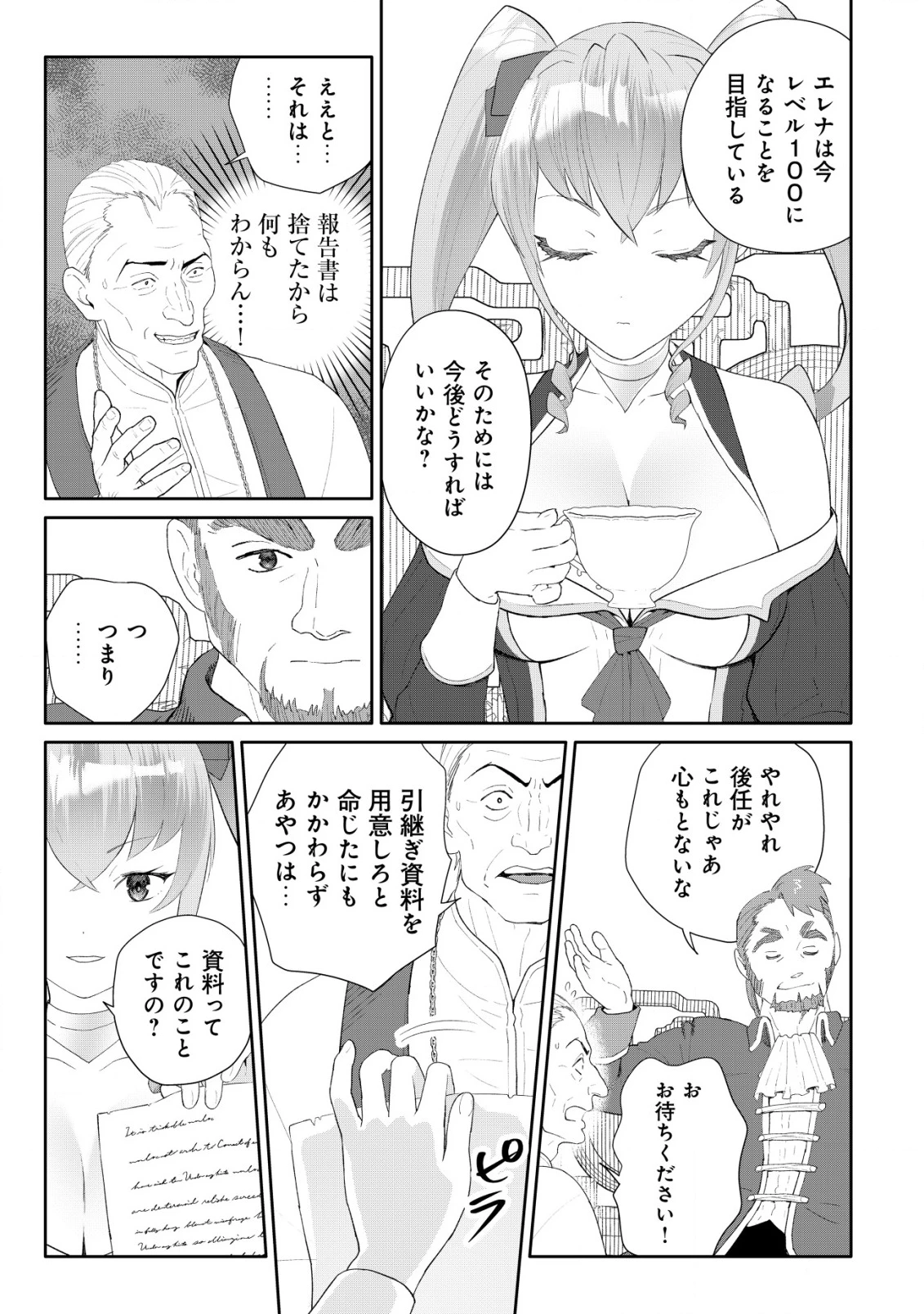 ＳＳＳ級スキル配布神官の辺境セカンドライフ～左遷先の村人たちに愛されながら最高の村をつくります！～ 第6話 - 6