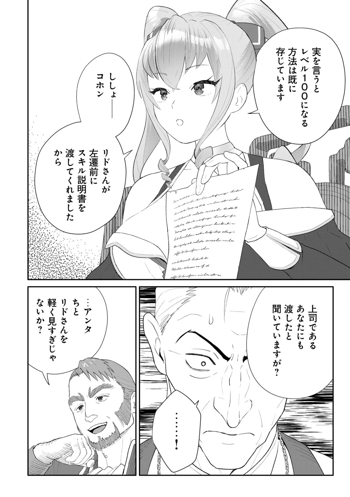 ＳＳＳ級スキル配布神官の辺境セカンドライフ～左遷先の村人たちに愛されながら最高の村をつくります！～ 第6話 - 7