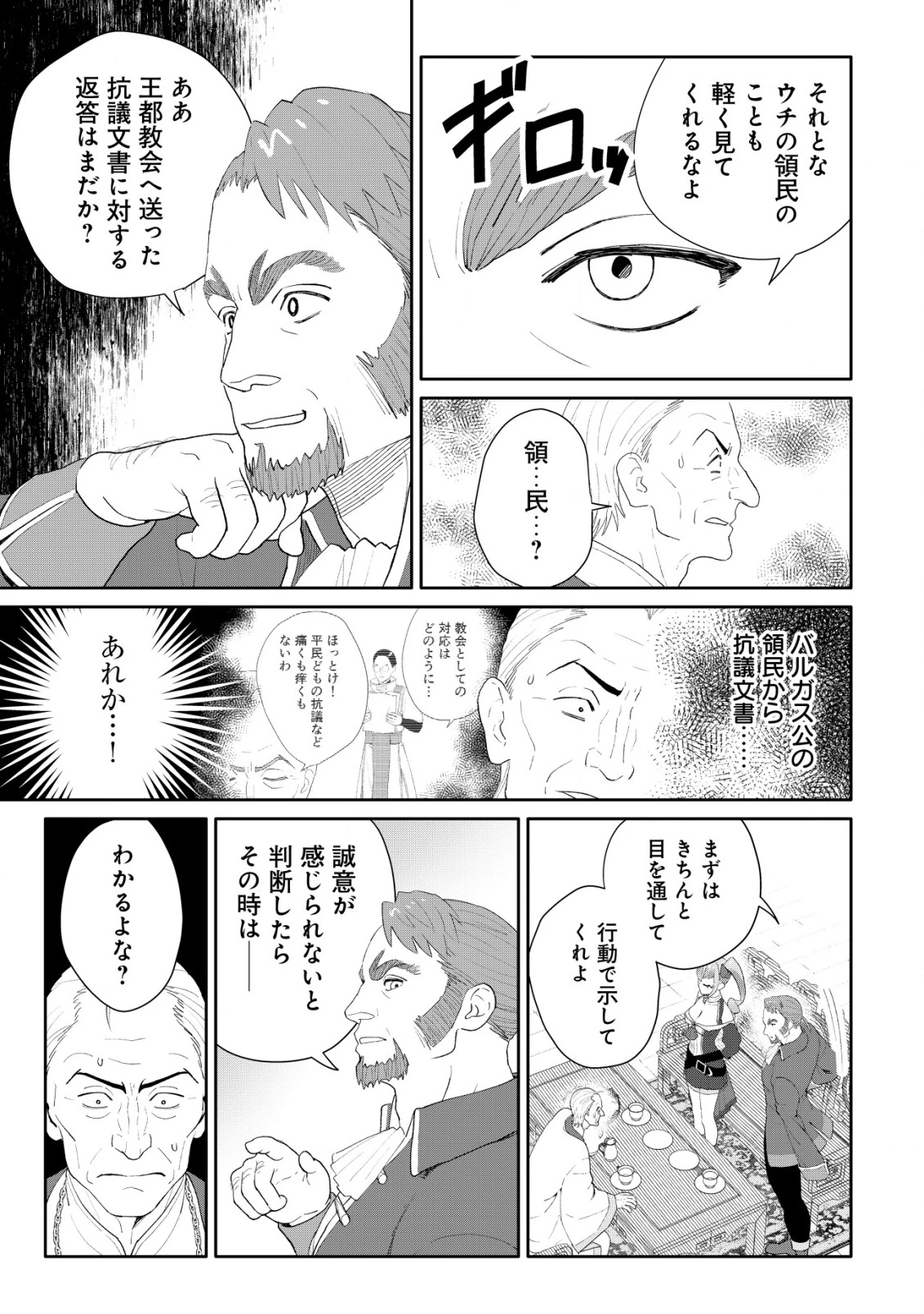ＳＳＳ級スキル配布神官の辺境セカンドライフ～左遷先の村人たちに愛されながら最高の村をつくります！～ 第6話 - 8