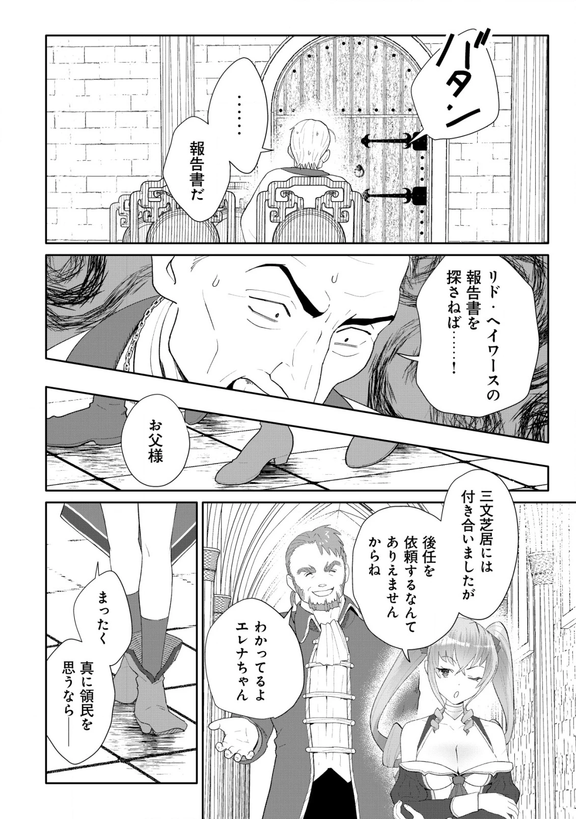 ＳＳＳ級スキル配布神官の辺境セカンドライフ～左遷先の村人たちに愛されながら最高の村をつくります！～ 第6話 - 9