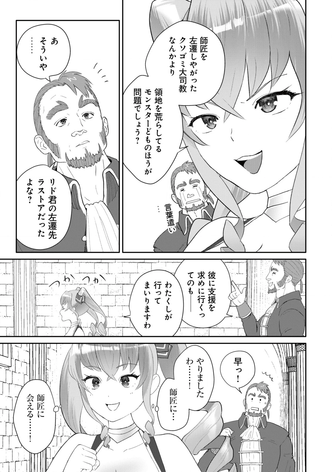 ＳＳＳ級スキル配布神官の辺境セカンドライフ～左遷先の村人たちに愛されながら最高の村をつくります！～ 第6話 - 10