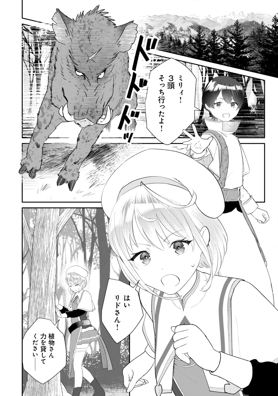 ＳＳＳ級スキル配布神官の辺境セカンドライフ～左遷先の村人たちに愛されながら最高の村をつくります！～ 第6話 - 11
