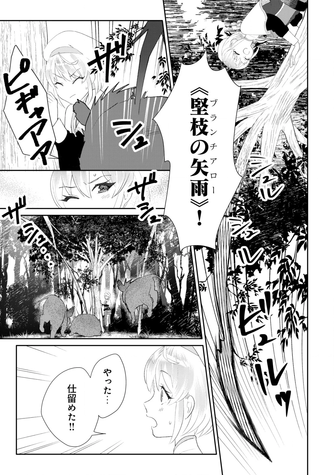 ＳＳＳ級スキル配布神官の辺境セカンドライフ～左遷先の村人たちに愛されながら最高の村をつくります！～ 第6話 - 12