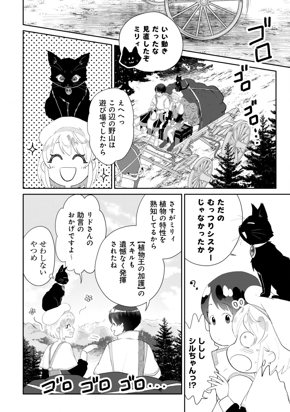 ＳＳＳ級スキル配布神官の辺境セカンドライフ～左遷先の村人たちに愛されながら最高の村をつくります！～ 第6話 - 13