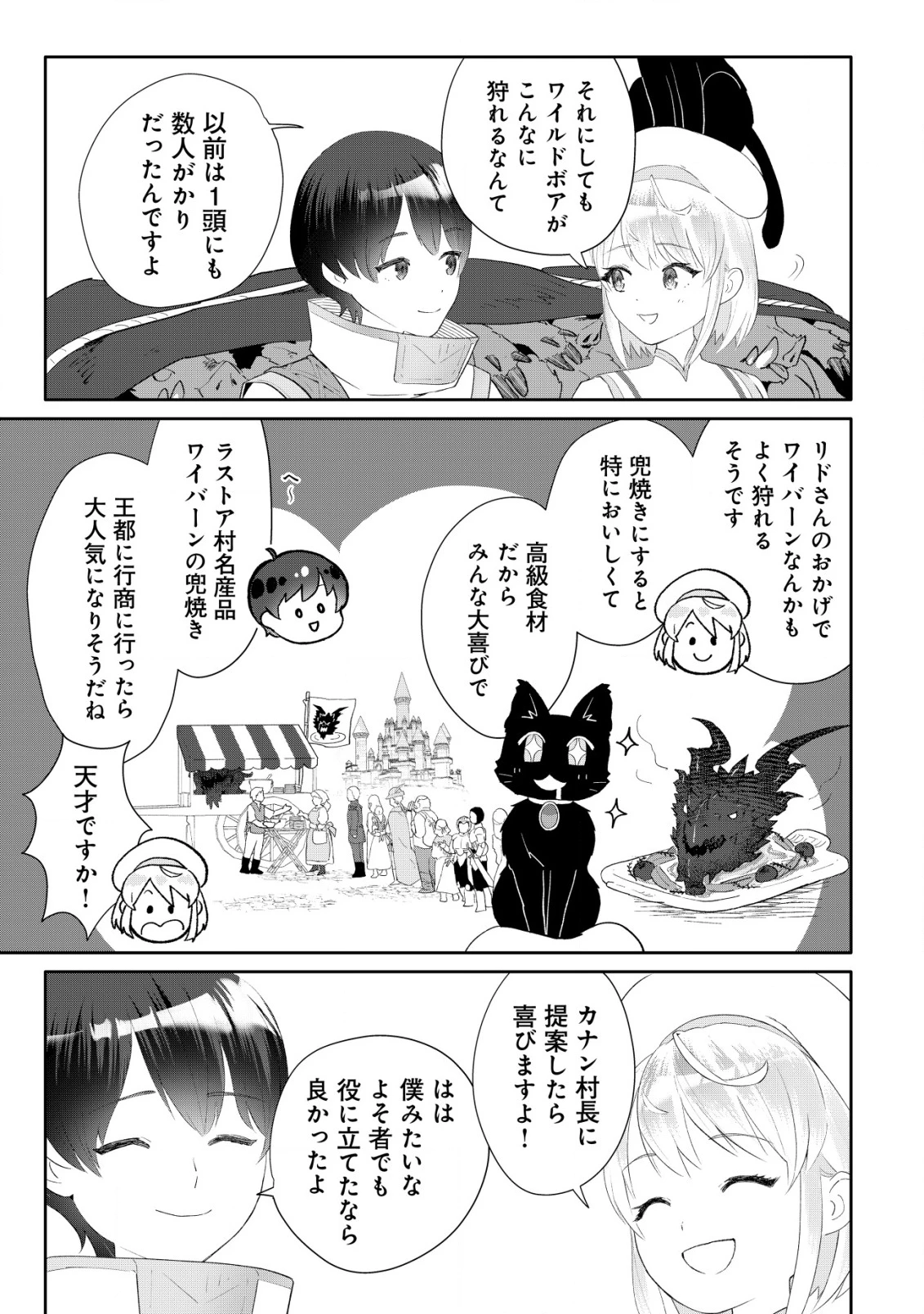 ＳＳＳ級スキル配布神官の辺境セカンドライフ～左遷先の村人たちに愛されながら最高の村をつくります！～ 第6話 - 14