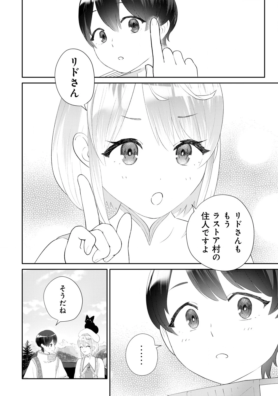 ＳＳＳ級スキル配布神官の辺境セカンドライフ～左遷先の村人たちに愛されながら最高の村をつくります！～ 第6話 - 15