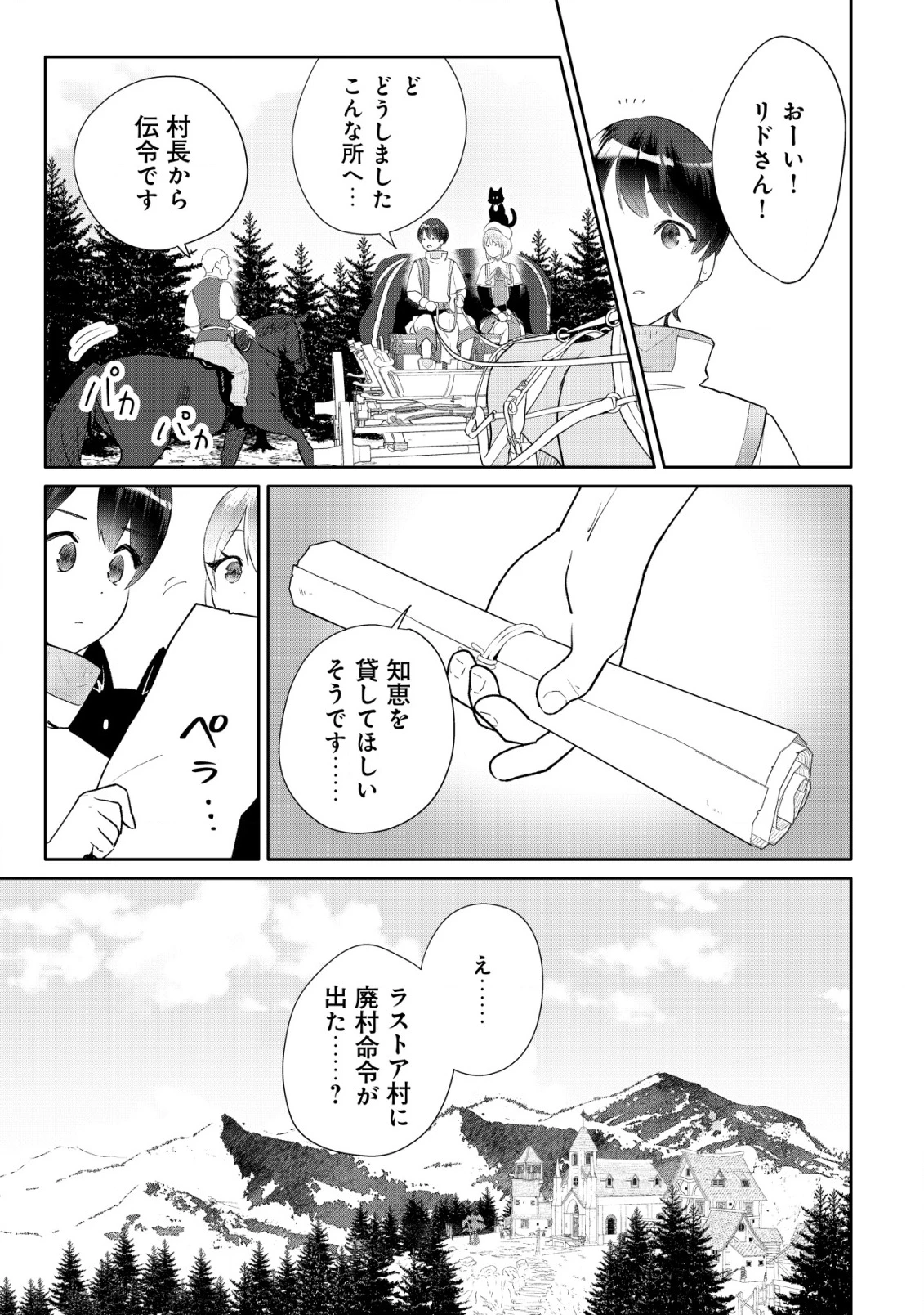 ＳＳＳ級スキル配布神官の辺境セカンドライフ～左遷先の村人たちに愛されながら最高の村をつくります！～ 第6話 - 16