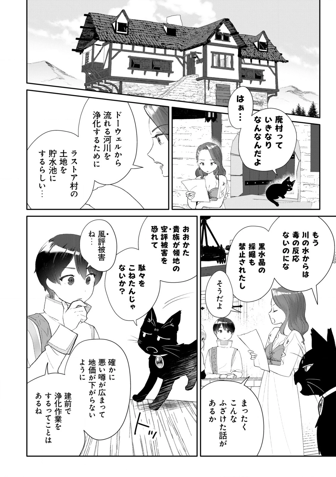 ＳＳＳ級スキル配布神官の辺境セカンドライフ～左遷先の村人たちに愛されながら最高の村をつくります！～ 第6話 - 17