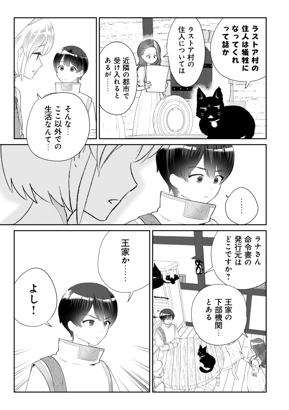 ＳＳＳ級スキル配布神官の辺境セカンドライフ～左遷先の村人たちに愛されながら最高の村をつくります！～ 第6話 - 18