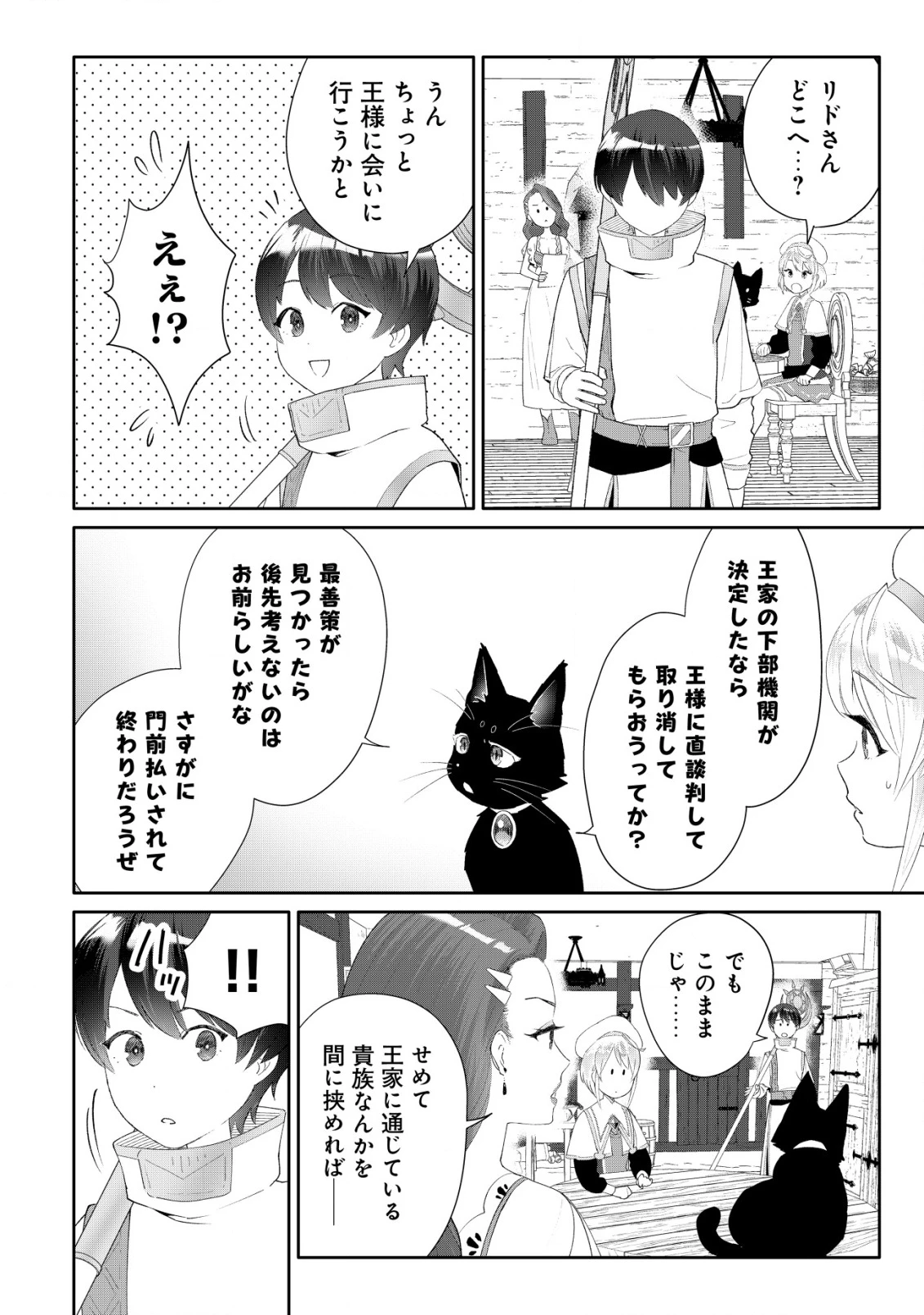 ＳＳＳ級スキル配布神官の辺境セカンドライフ～左遷先の村人たちに愛されながら最高の村をつくります！～ 第6話 - 19
