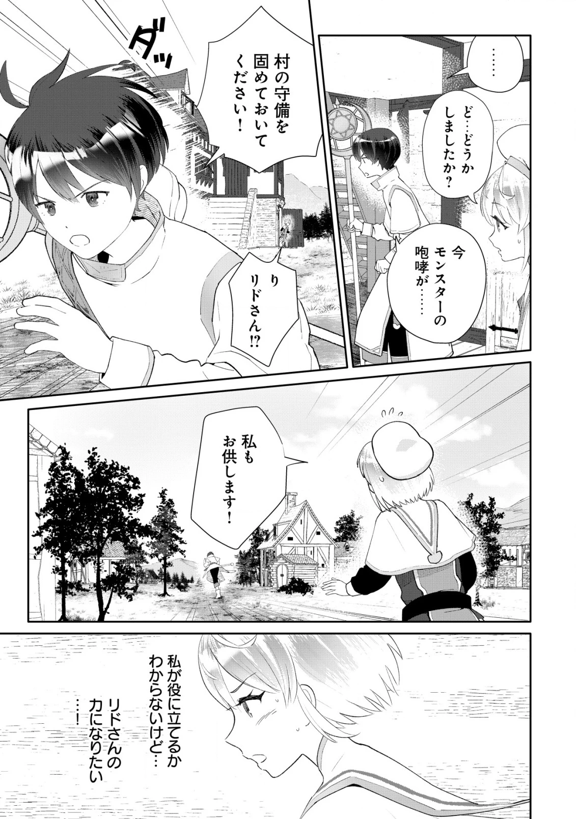 ＳＳＳ級スキル配布神官の辺境セカンドライフ～左遷先の村人たちに愛されながら最高の村をつくります！～ 第6話 - 20