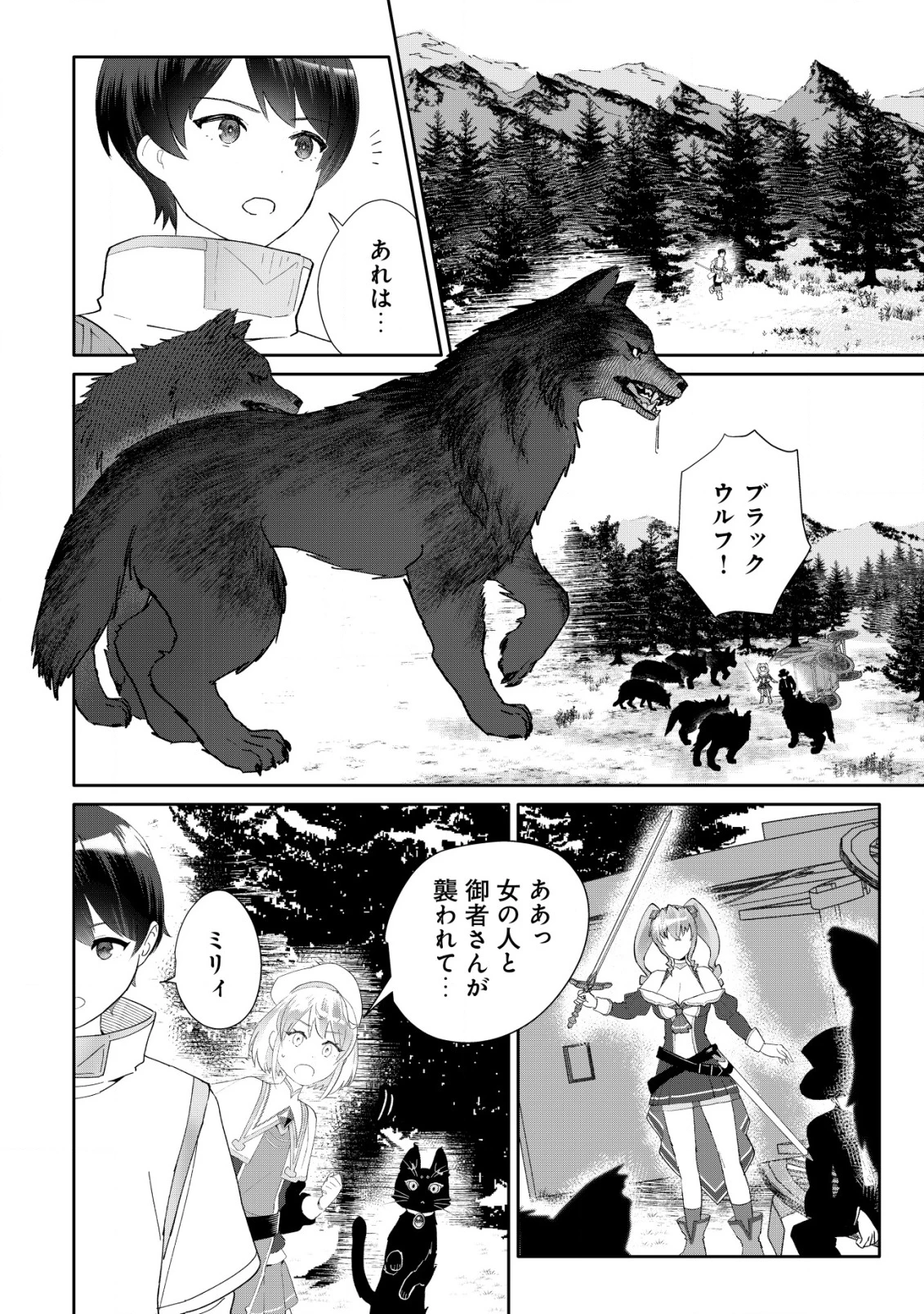 ＳＳＳ級スキル配布神官の辺境セカンドライフ～左遷先の村人たちに愛されながら最高の村をつくります！～ 第6話 - 21
