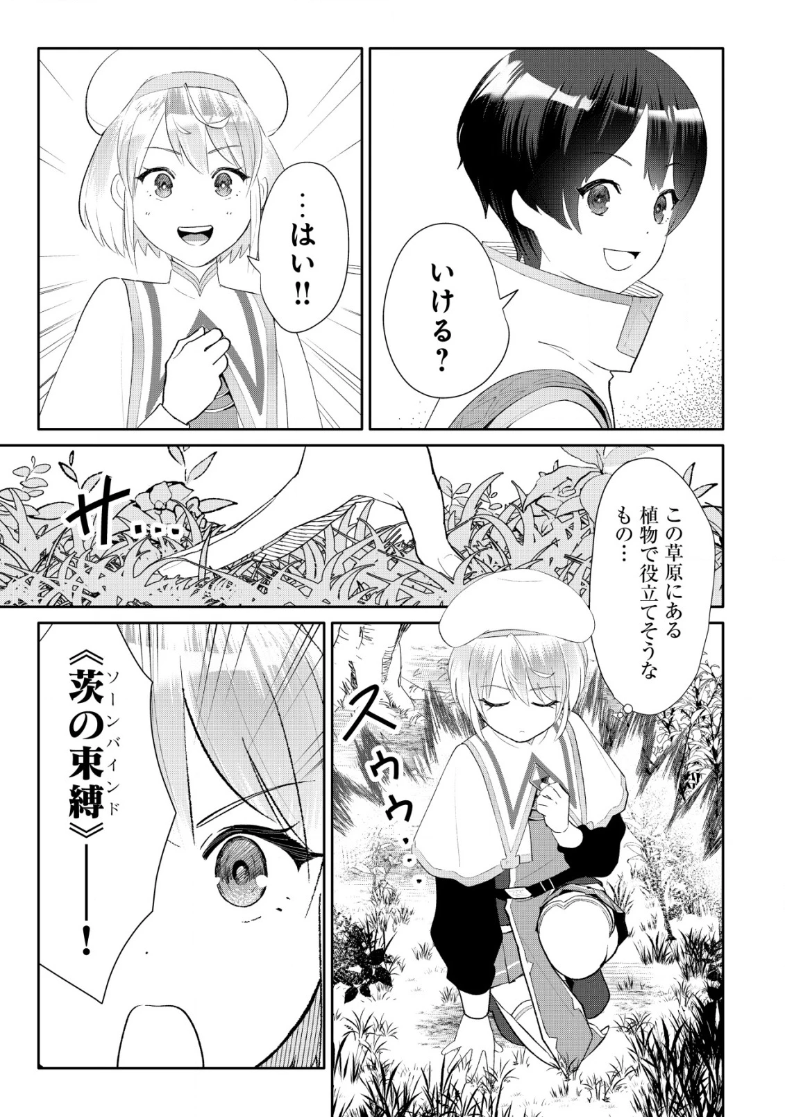 ＳＳＳ級スキル配布神官の辺境セカンドライフ～左遷先の村人たちに愛されながら最高の村をつくります！～ 第6話 - 22