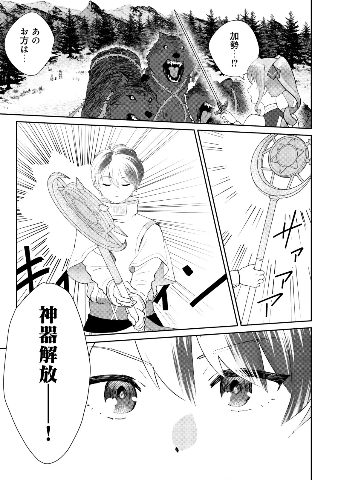 ＳＳＳ級スキル配布神官の辺境セカンドライフ～左遷先の村人たちに愛されながら最高の村をつくります！～ 第6話 - 24