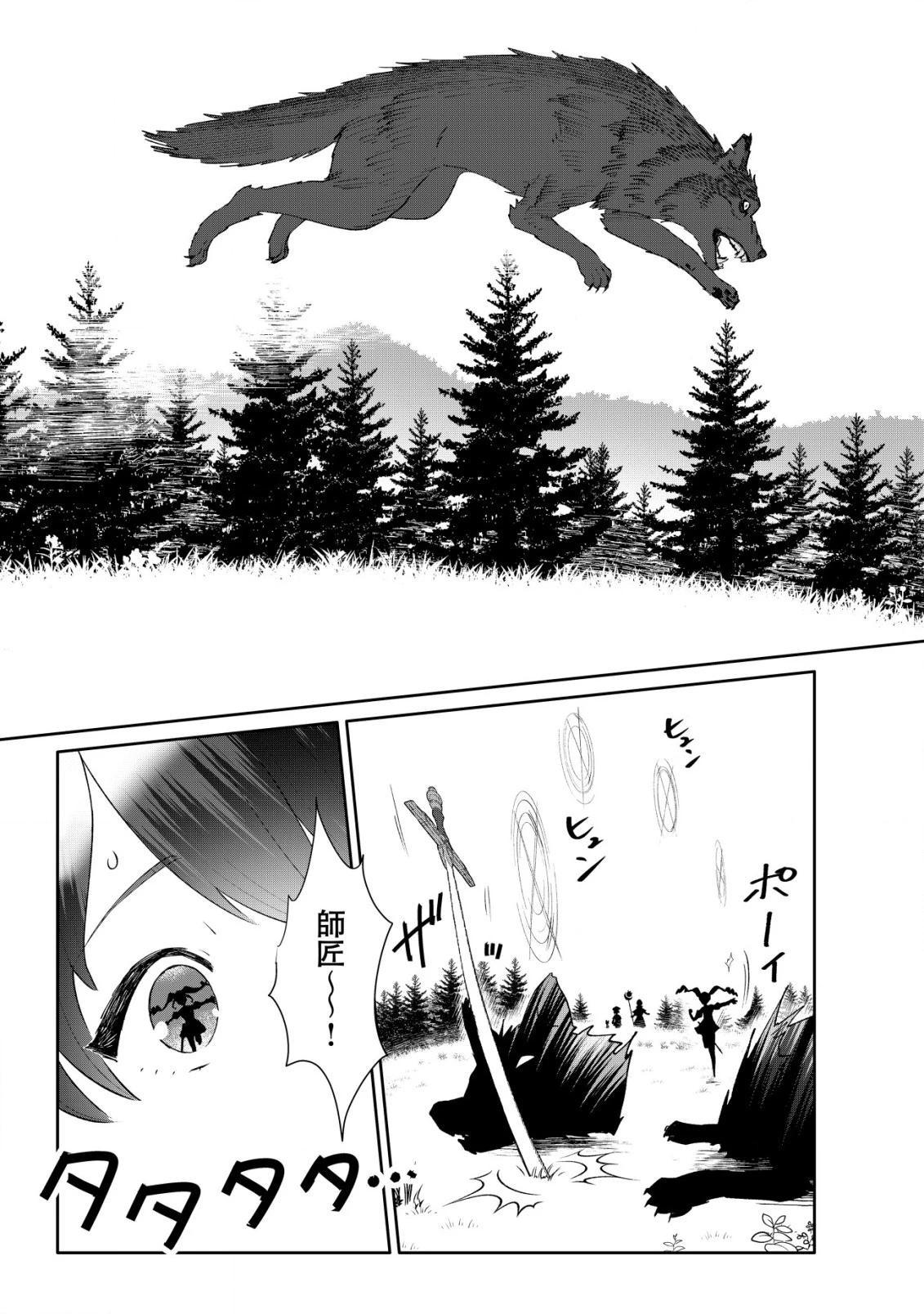 ＳＳＳ級スキル配布神官の辺境セカンドライフ～左遷先の村人たちに愛されながら最高の村をつくります！～ 第6話 - 28