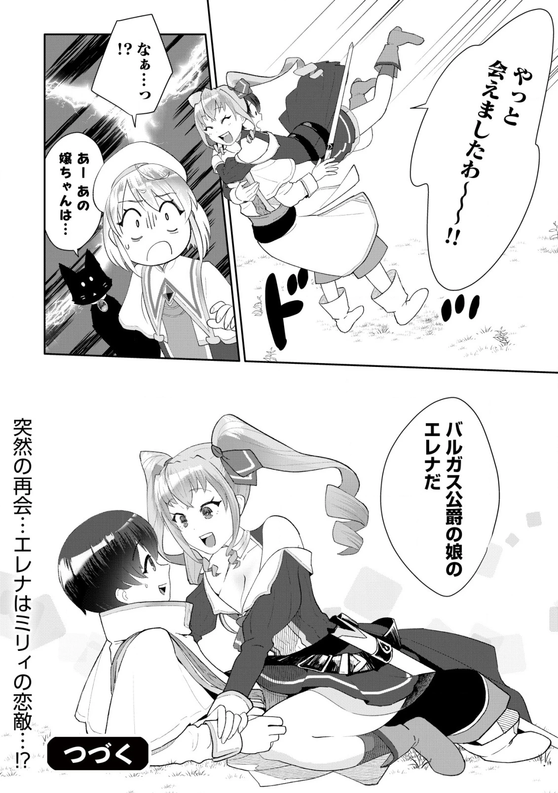 ＳＳＳ級スキル配布神官の辺境セカンドライフ～左遷先の村人たちに愛されながら最高の村をつくります！～ 第6話 - 29