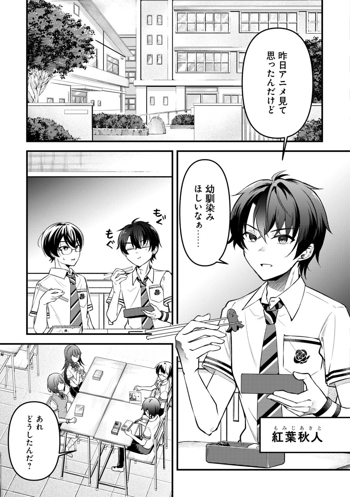 「幼馴染みがほしい」と呟いたらよく一緒に遊ぶ女友達の様子が変になったんだが 第1話 - 3