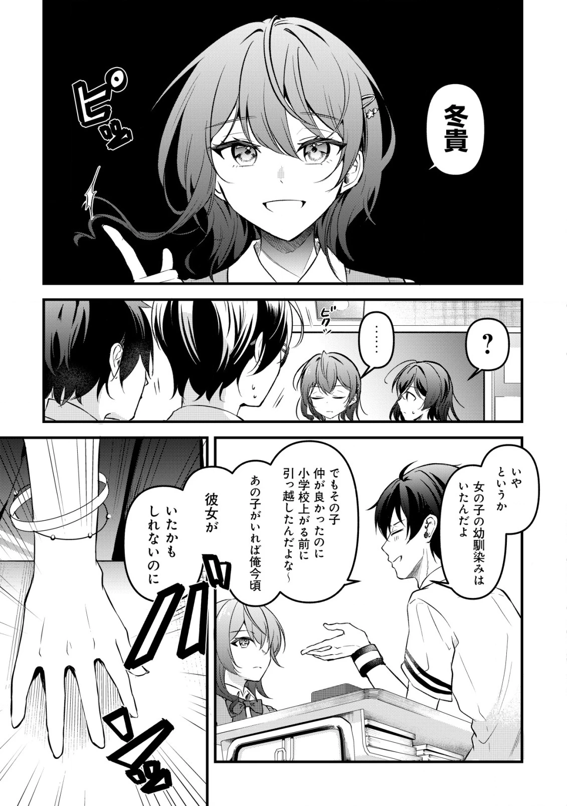 「幼馴染みがほしい」と呟いたらよく一緒に遊ぶ女友達の様子が変になったんだが 第1話 - 5