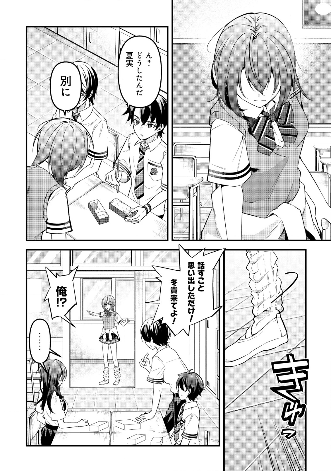 「幼馴染みがほしい」と呟いたらよく一緒に遊ぶ女友達の様子が変になったんだが 第1話 - 6