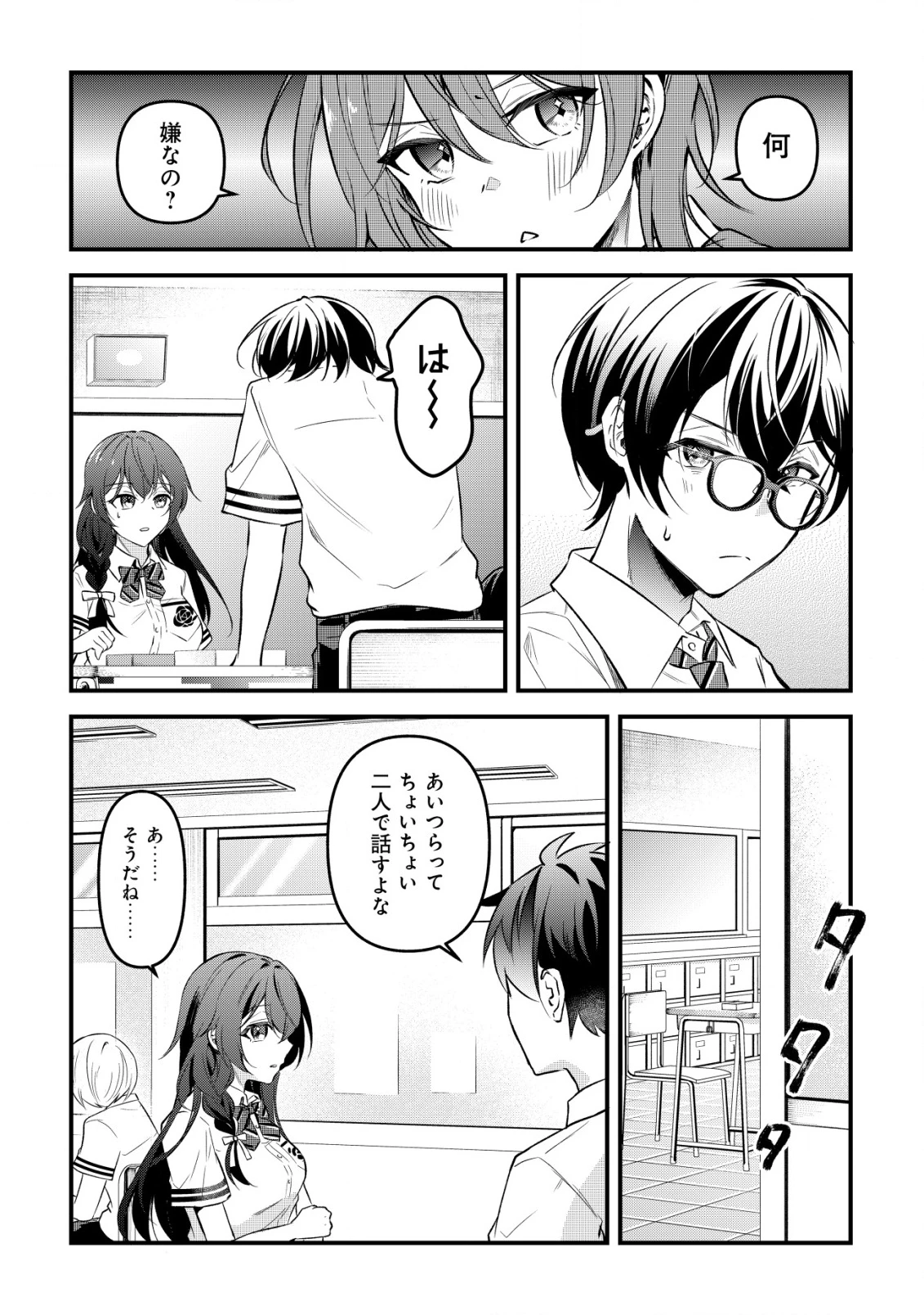 「幼馴染みがほしい」と呟いたらよく一緒に遊ぶ女友達の様子が変になったんだが 第1話 - 7