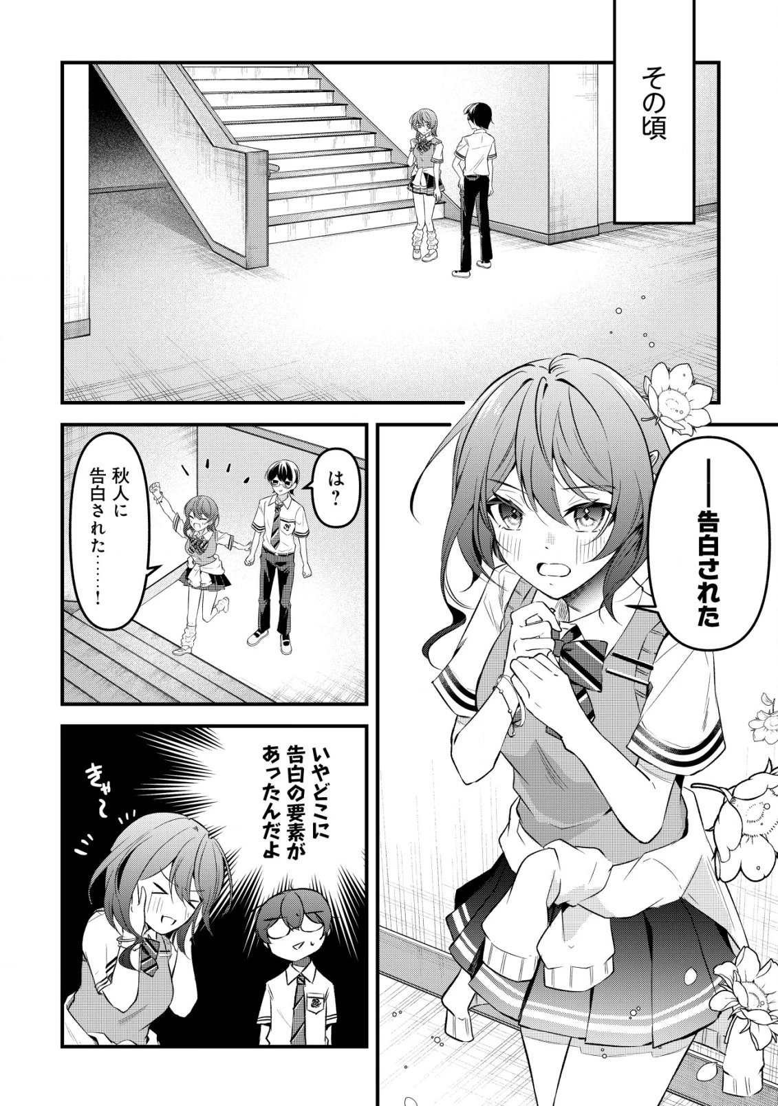 「幼馴染みがほしい」と呟いたらよく一緒に遊ぶ女友達の様子が変になったんだが 第1話 - 8