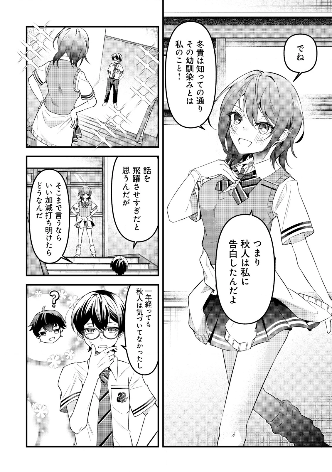 「幼馴染みがほしい」と呟いたらよく一緒に遊ぶ女友達の様子が変になったんだが 第1話 - 10