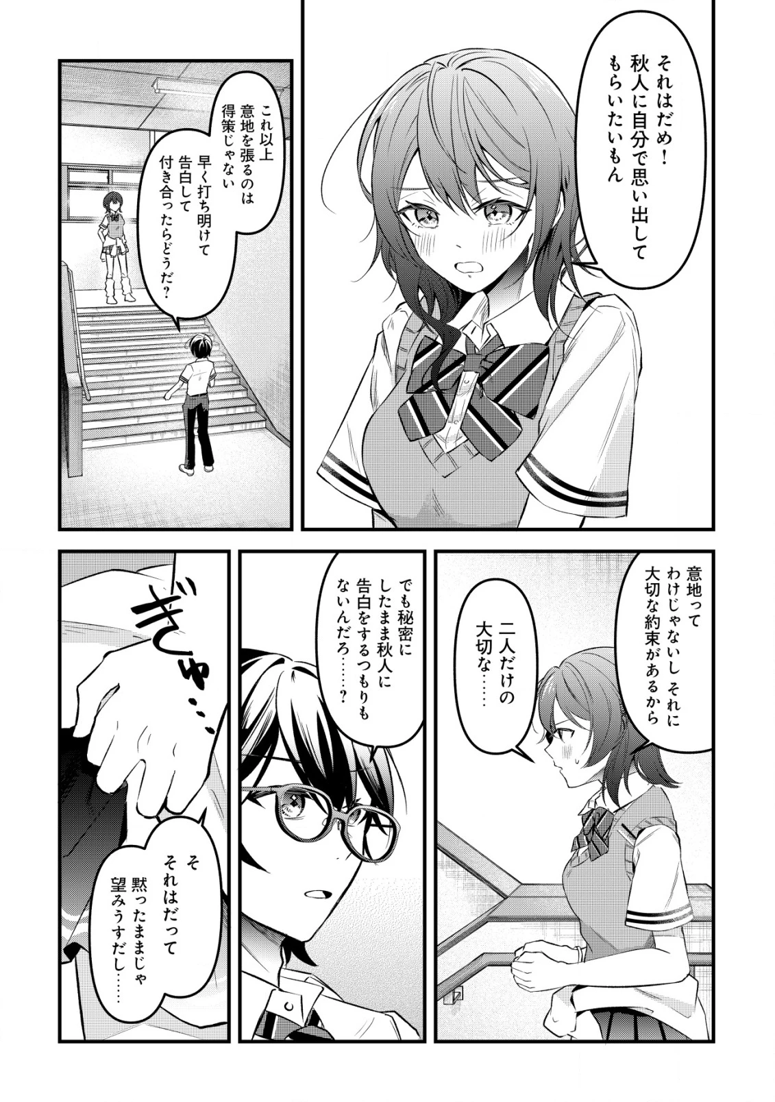 「幼馴染みがほしい」と呟いたらよく一緒に遊ぶ女友達の様子が変になったんだが 第1話 - 11