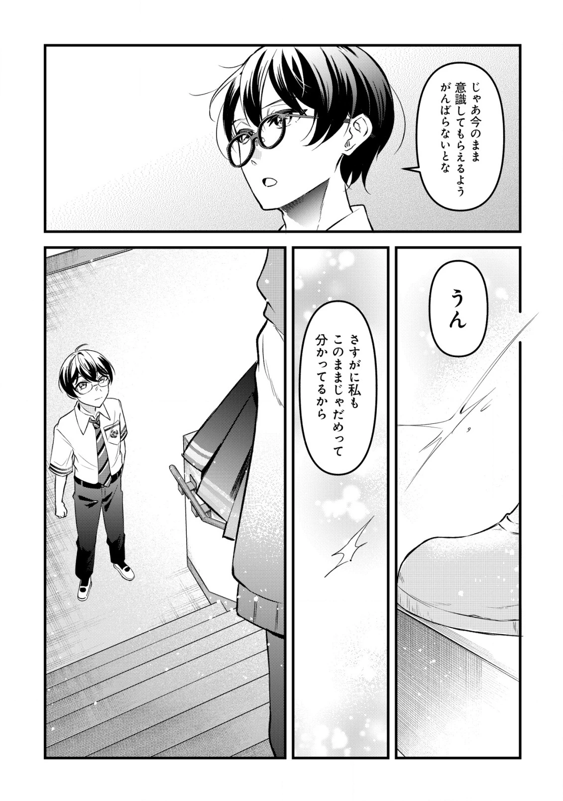 「幼馴染みがほしい」と呟いたらよく一緒に遊ぶ女友達の様子が変になったんだが 第1話 - 12