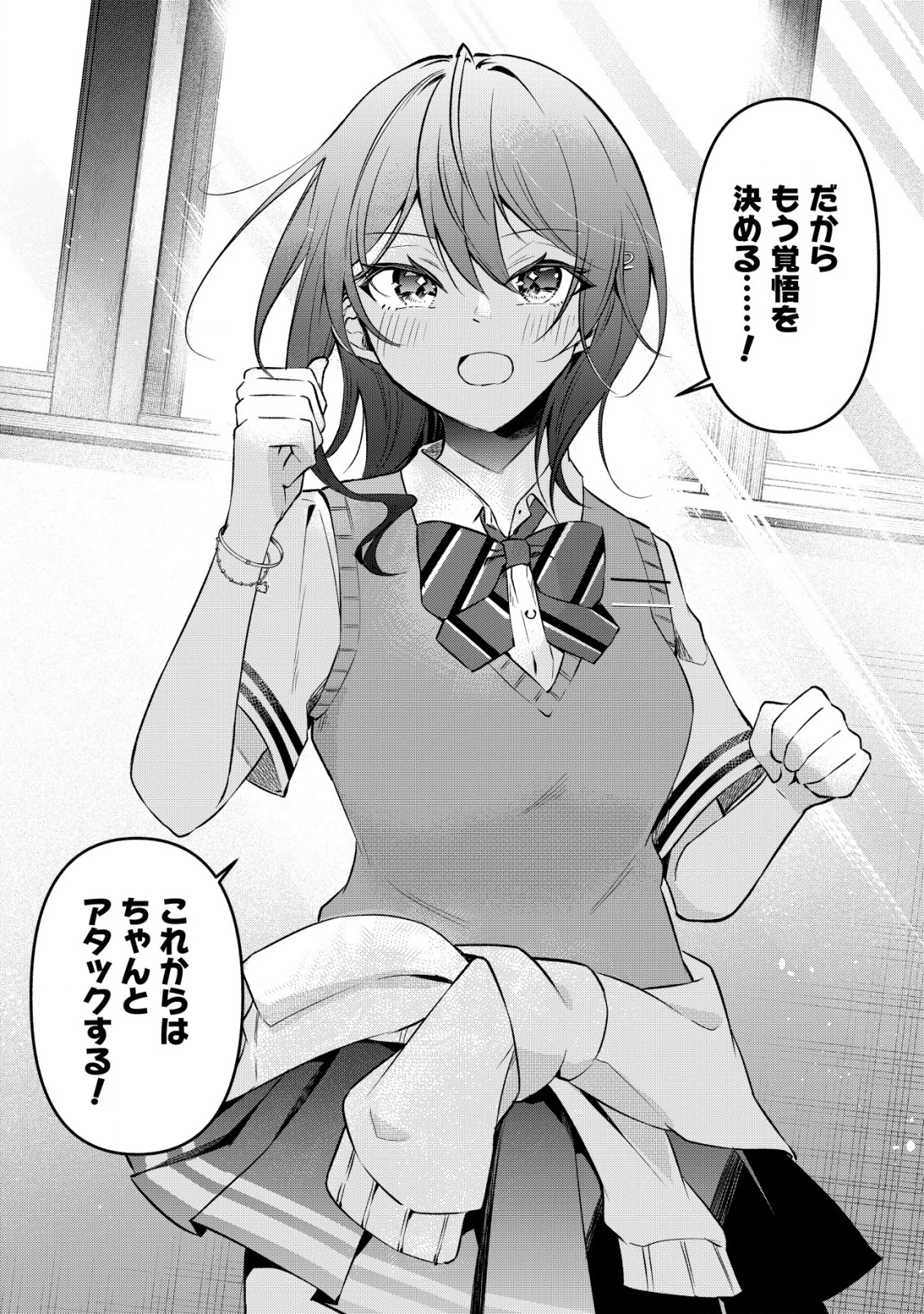 「幼馴染みがほしい」と呟いたらよく一緒に遊ぶ女友達の様子が変になったんだが 第1話 - 13